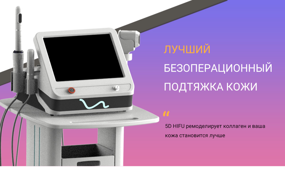 Winkonlaser 5D Hifu Омоложение кожи Подтяжка лица Похудение тела Hifu Машина