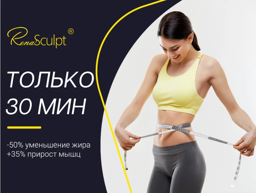 позволяет достичь 50% уменьшения жира и 35% увеличения мышечной массы.