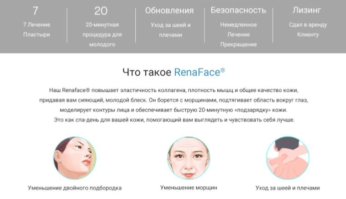 Радиочастотный лифтинг