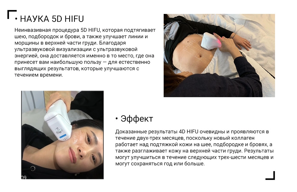 Аппарат HIFU для лица и тела