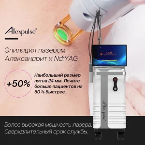 Александритовый лазер для темных волос на светлой коже