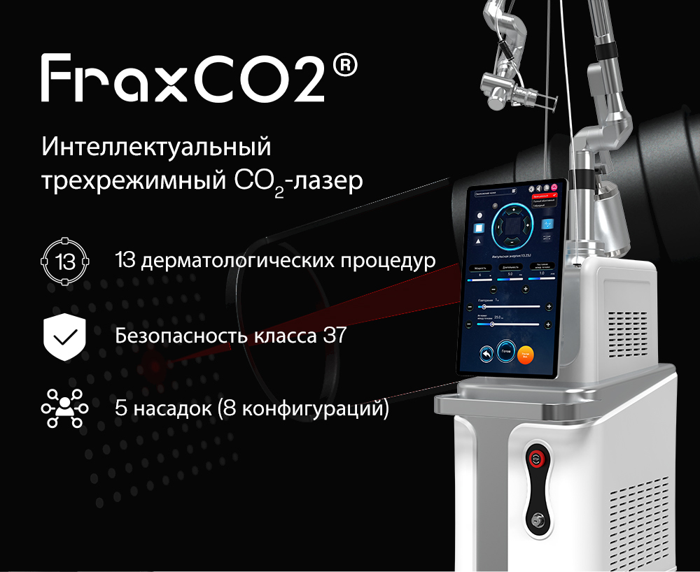 Покупка фракционного лазера CO2 в 2025 году