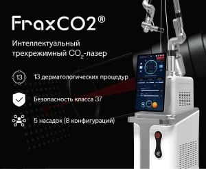 Интеллектуальный CO2 лазер с 13 процедурами, безопасностью класса 37 и 5 насадками