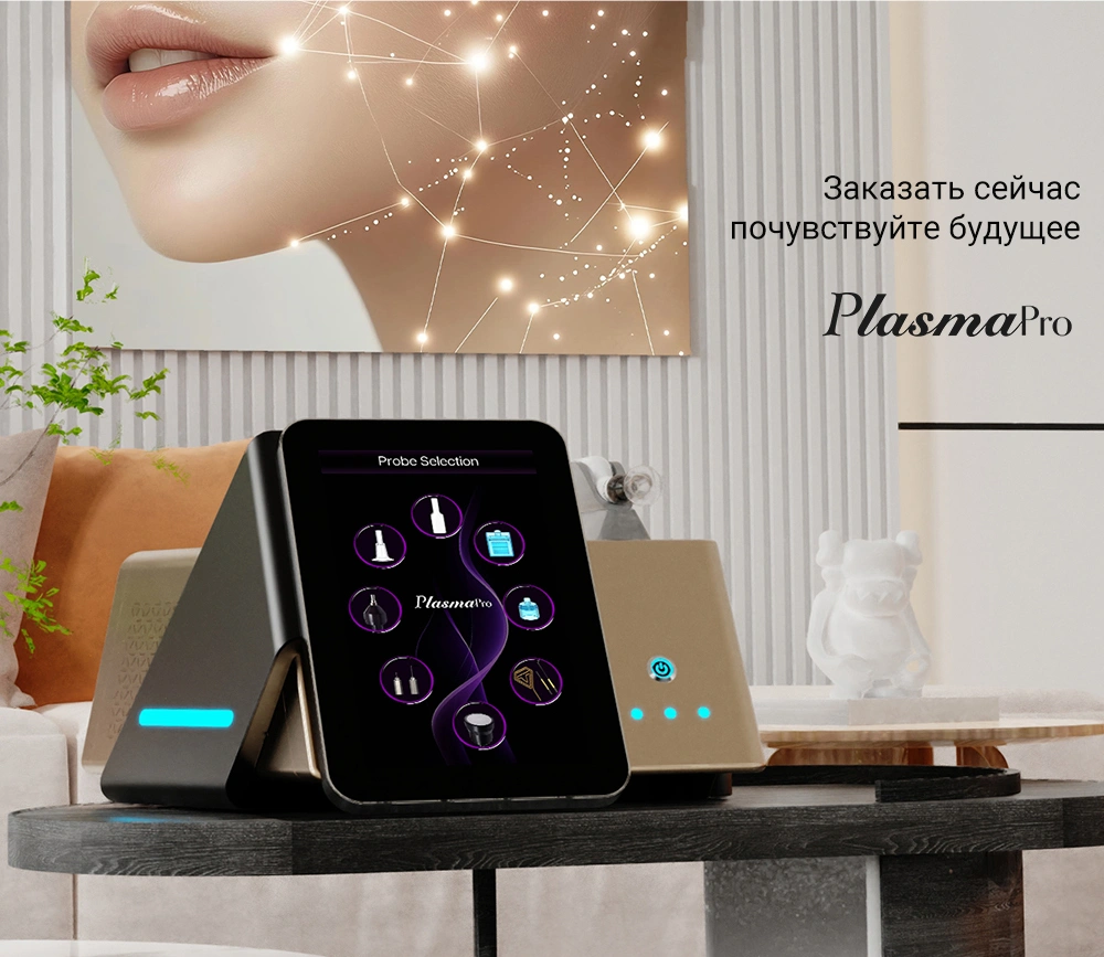 Устройство PlasmaPro с экраном в косметическом кабинете