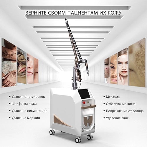 Лазерный аппарат для удаления татуировок