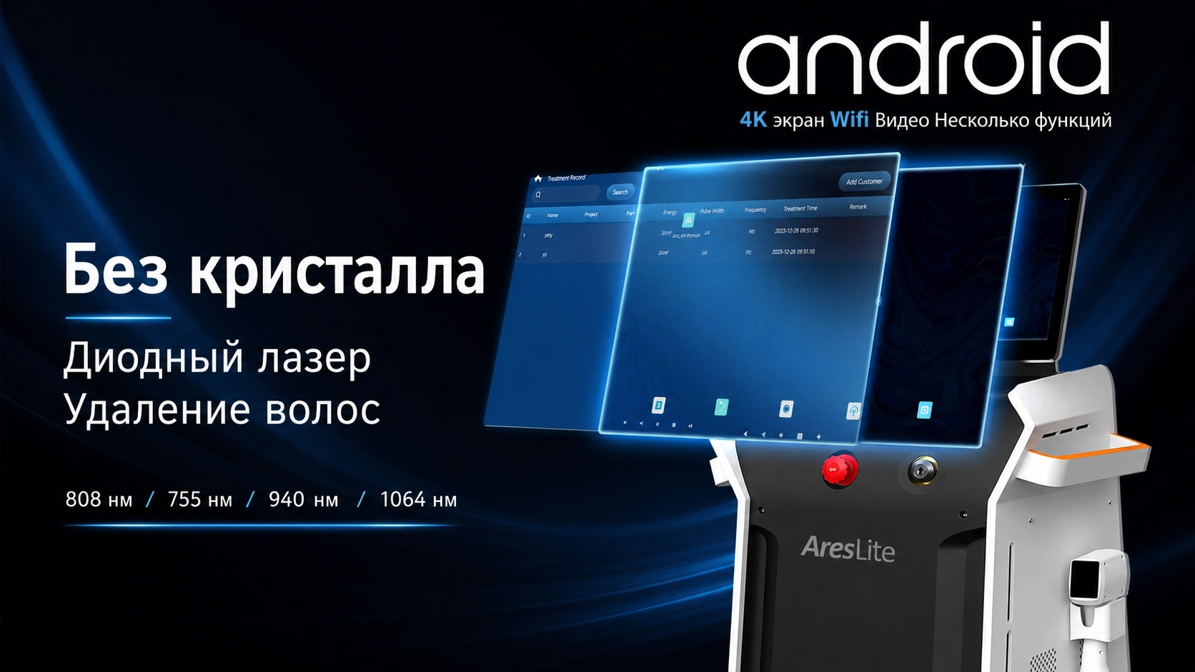 AresLite DM40P с интеллектуальным Android-интерфейсом