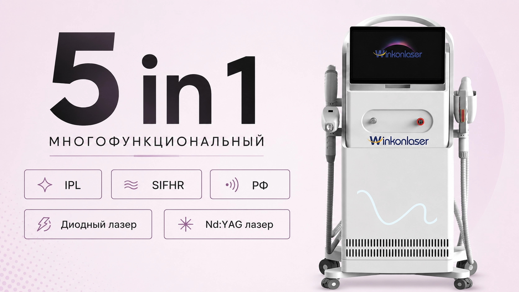 ML600 косметический аппарат 5 в 1