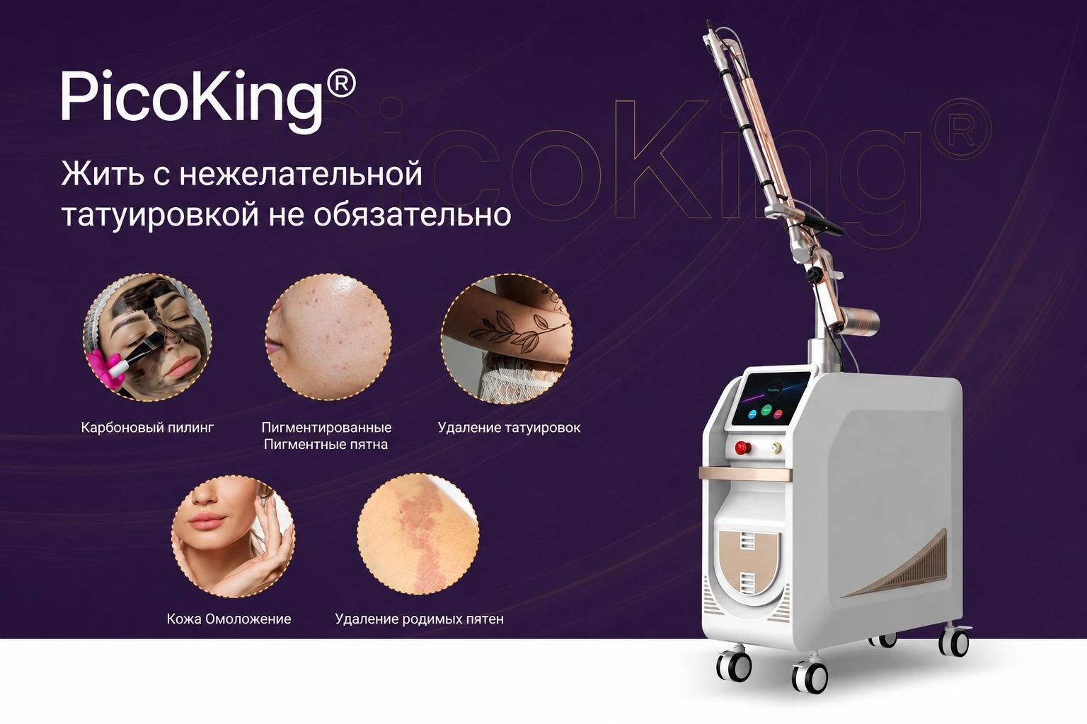 Winkonlaser EL900 удаление татуировок, коррекция пигментации и омоложение кожи