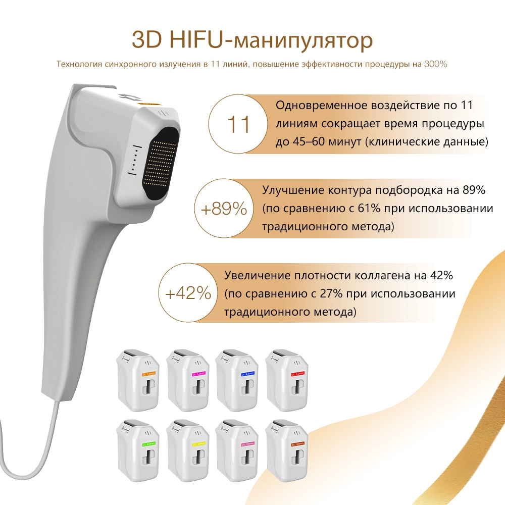 3D HIFU манипулятор HU400 с технологией 11 линий для профессионального