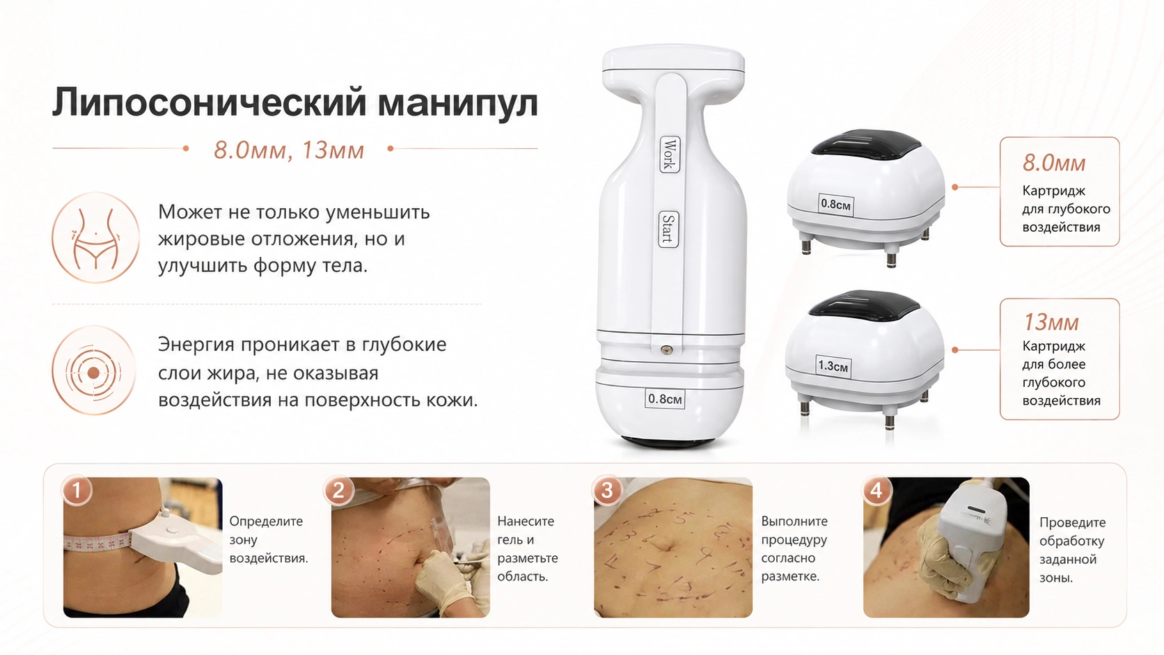 Манипула для коррекции фигуры ХУ400 с глубиной воздействия восемь и тринадцать миллиметров