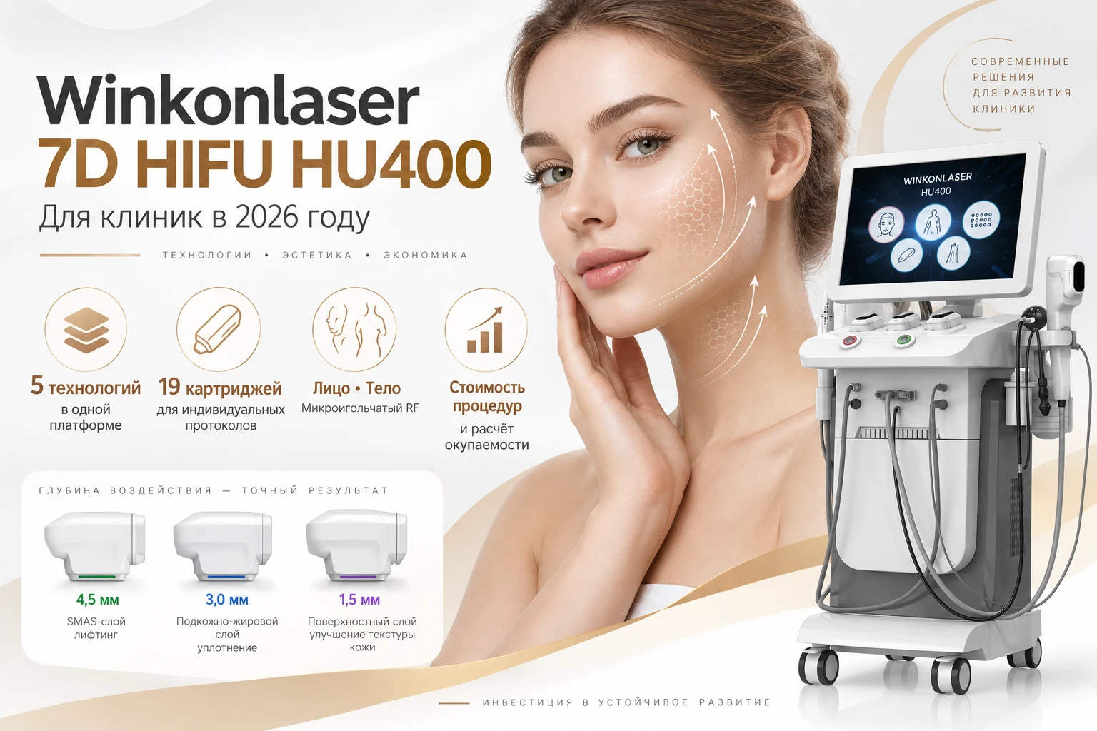 Многофункциональный аппарат HU400 7D HIFU для клиник