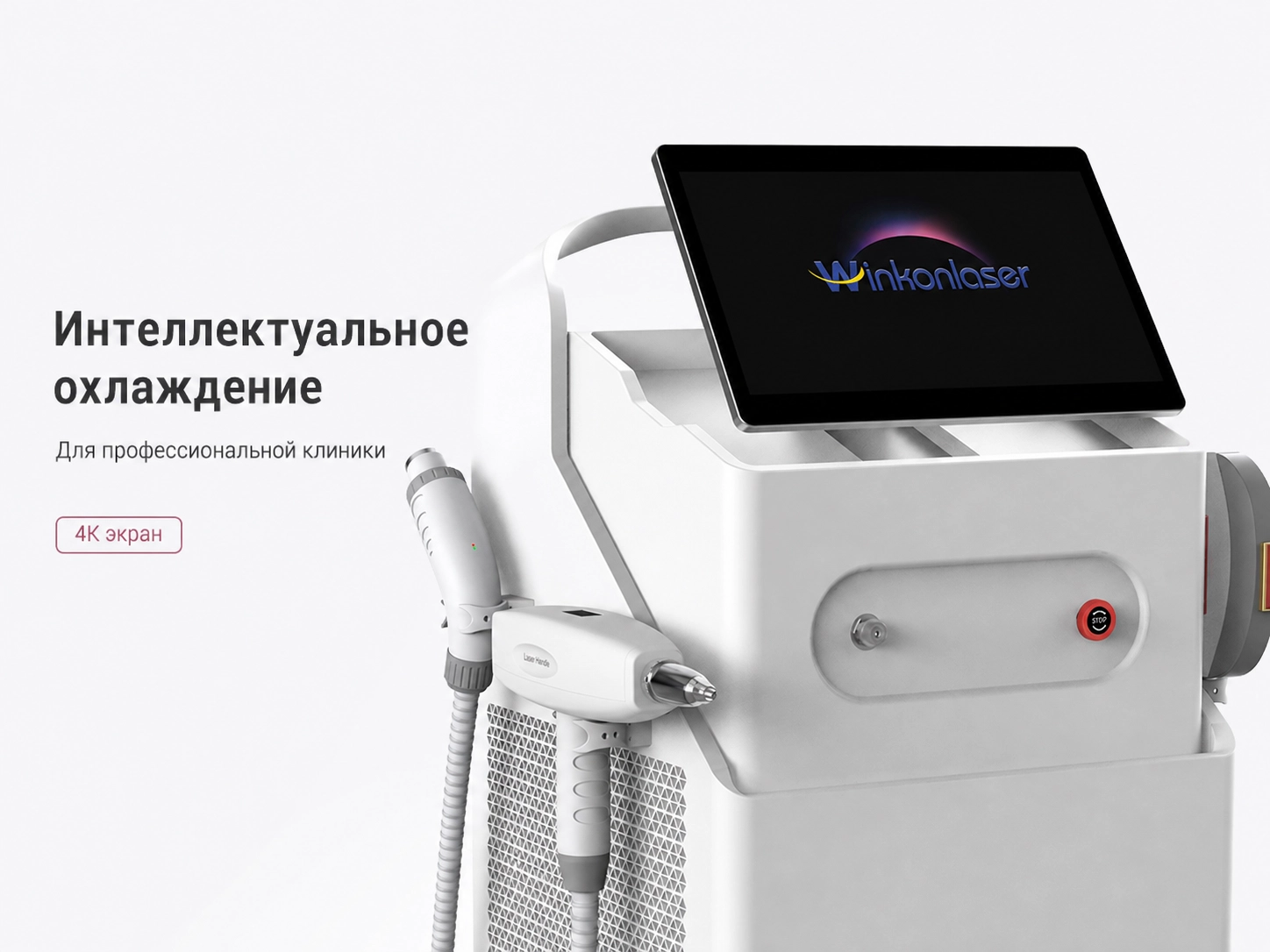 Профессиональный аппарат для эпиляции ML600 с интеллектуальной системой охлаждения