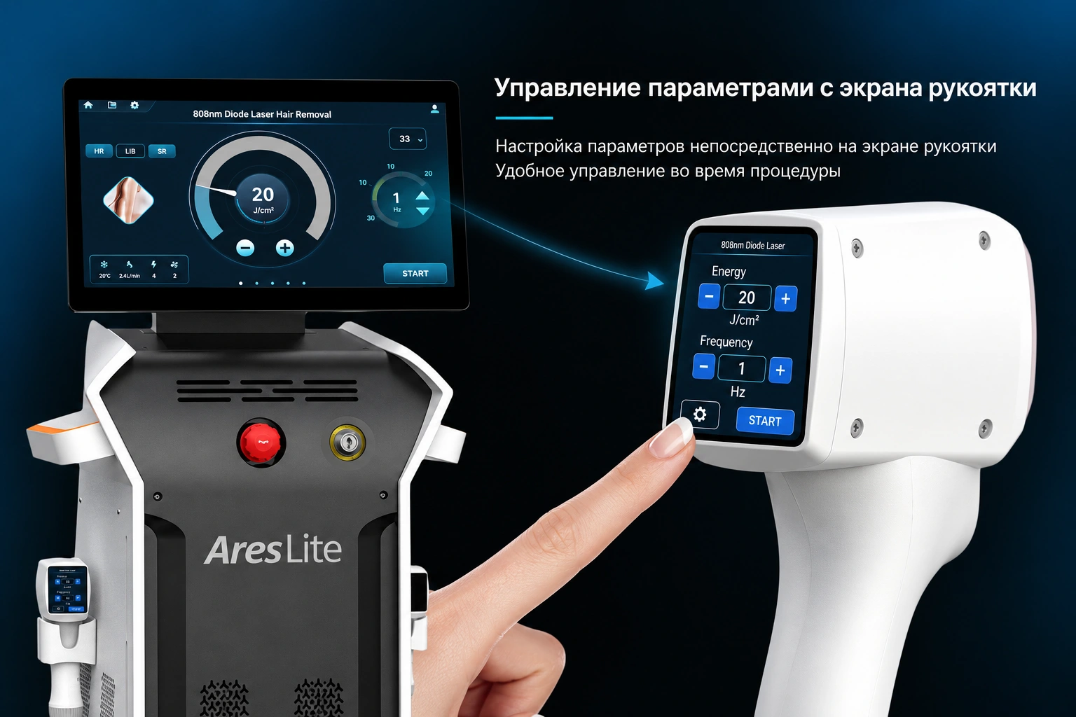 Управление параметрами диодного лазера с экрана рукоятки AresLite